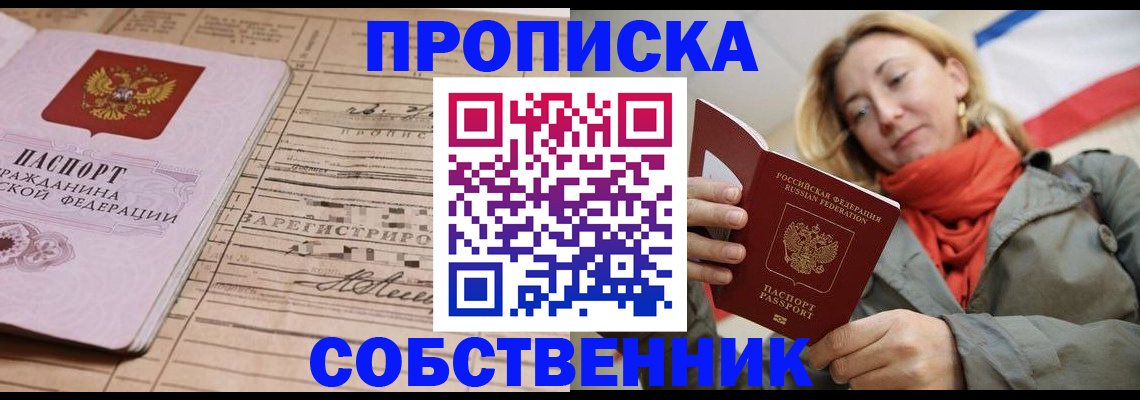 прописка регистрация в Протвино