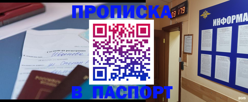 временная регистрация для всех в Протвино