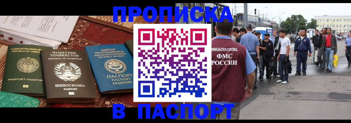 прописка законно в Протвино